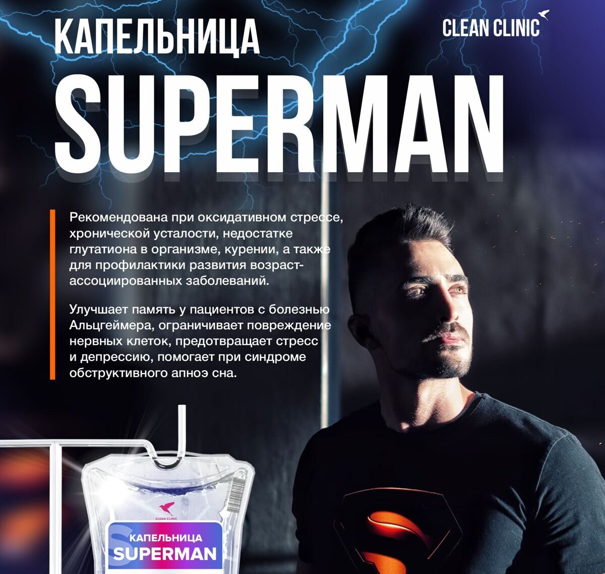 Капельница Superman